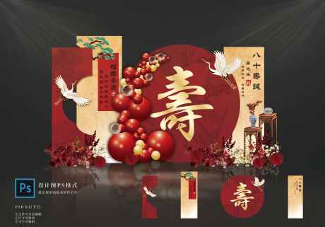寿宴布置设计_源文件下载_PSD格式_6650X4643像素-红色寿宴,寿宴布置,寿宴-作品编号:2025042615178122-志设-zs9.com