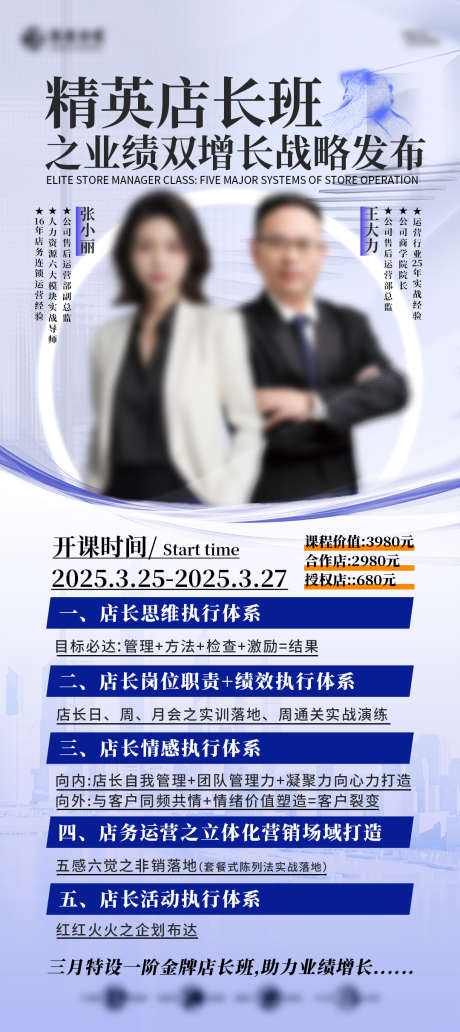 课程培训海报_源文件下载_PSD格式_1080X2447像素-讲师,人物,创意-作品编号:2025042615204540-志设-zs9.com