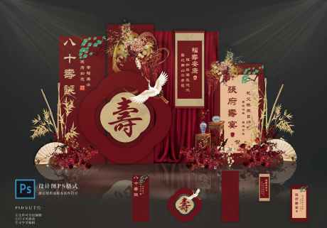 寿宴布置设计_源文件下载_PSD格式_6650X4643像素-生日,布置,红色-作品编号:2025042615209346-志设-zs9.com