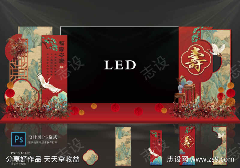 寿宴舞台布置设计