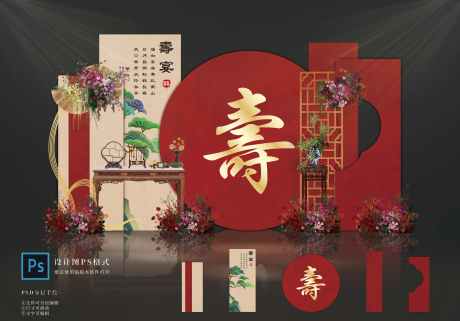 寿宴布置设计_源文件下载_PSD格式_6650X4643像素-红色寿宴布置,寿宴,新中式寿宴-作品编号:2025042615309260-志设-zs9.com