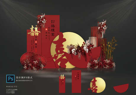 订婚宴布置设计_源文件下载_PSD格式_6650X4643像素-布置,新中式,订婚宴-作品编号:2025042615363380-志设-zs9.com