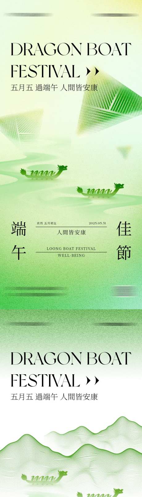 端午节海报_源文件下载_PSD格式_1181X5112像素-系列,背景,美食-作品编号:2025042615577144-志设-zs9.com