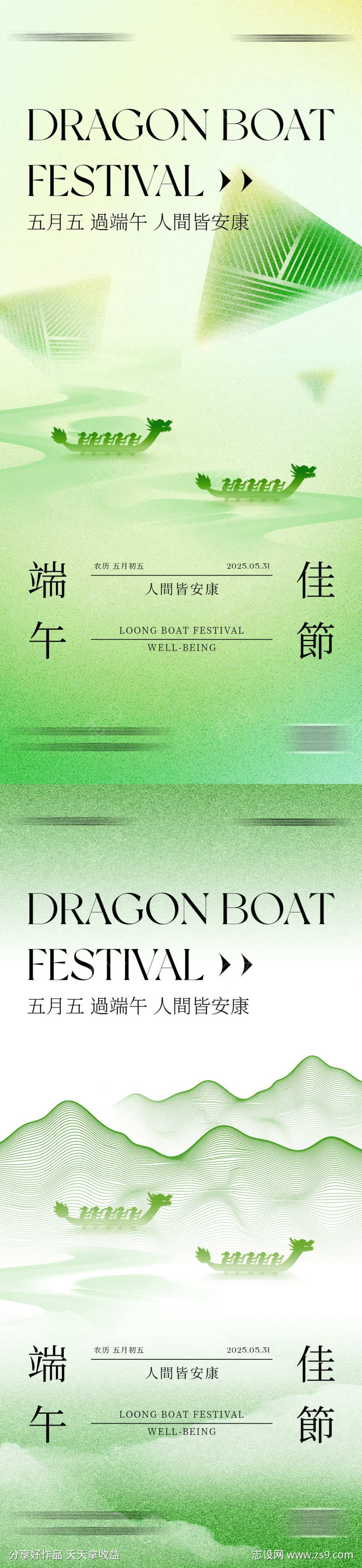 端午节海报