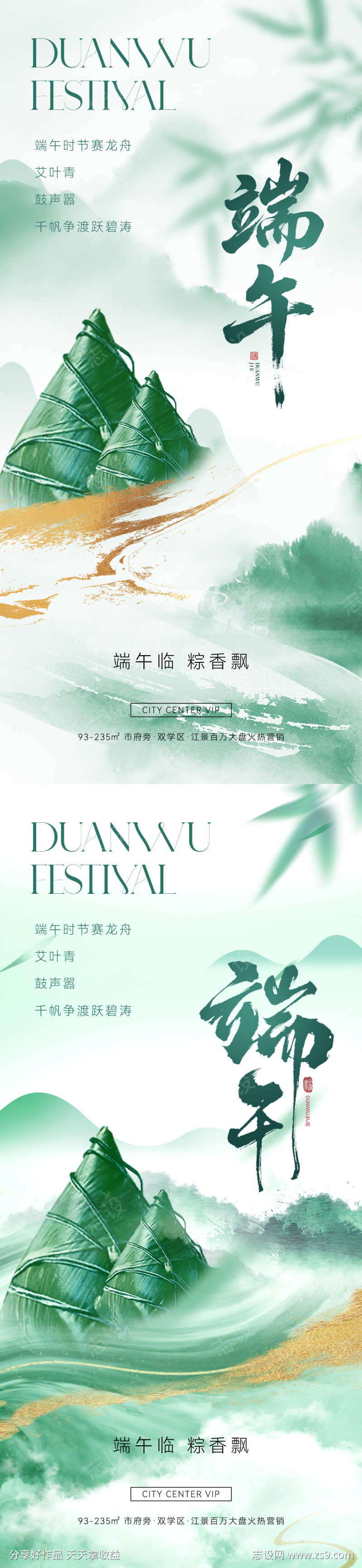 端午节海报