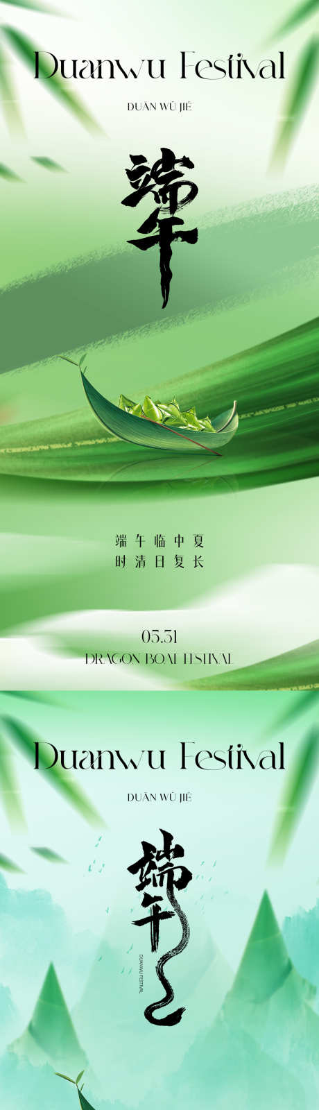 端午节海报_源文件下载_PSD格式_1181X5112像素-系列,背景,美食-作品编号:2025042615562148-志设-zs9.com