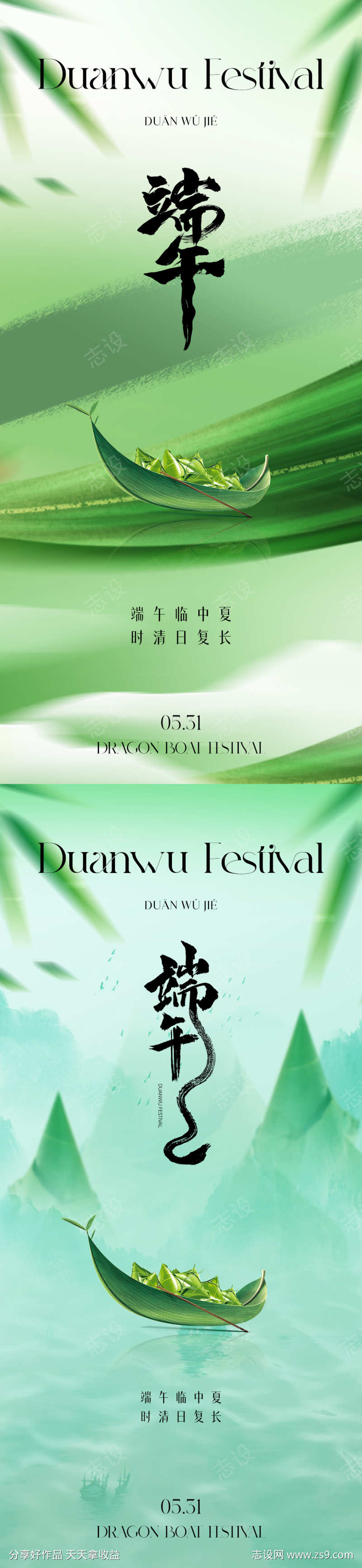 端午节海报