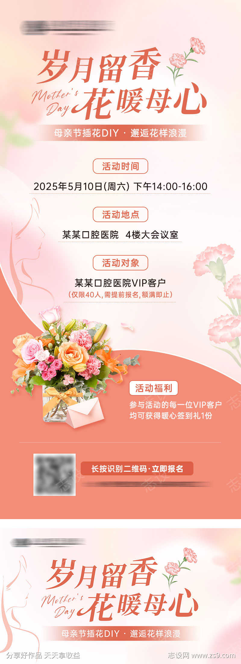 母亲节DIY插花花艺活动