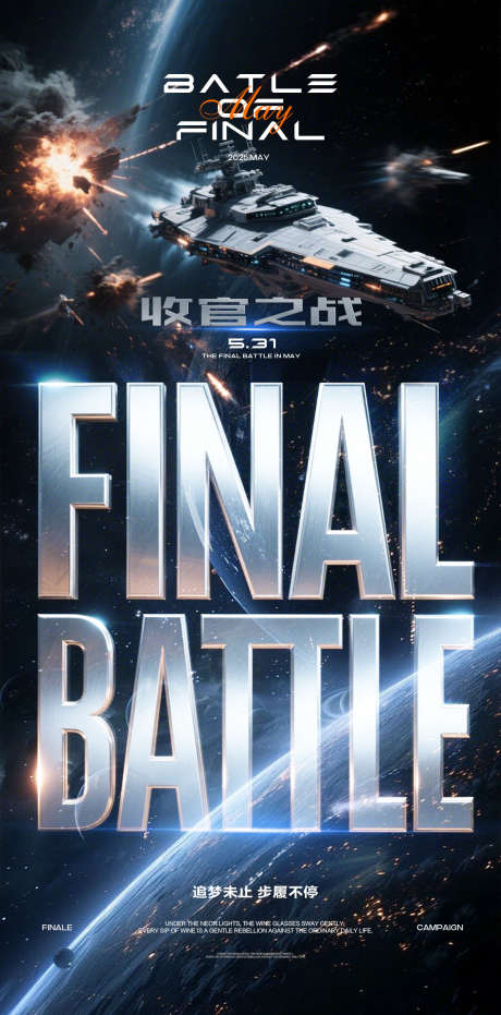 酒吧收官之战_源文件下载_PSD格式_1136X2300像素-酒吧,宇宙,科技-作品编号:2025042615099999-志设-zs9.com