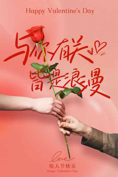 情人节节日活动海报_源文件下载_PSD格式_3543X5315像素-海报,活动,促销-作品编号:2025042616154458-志设-zs9.com