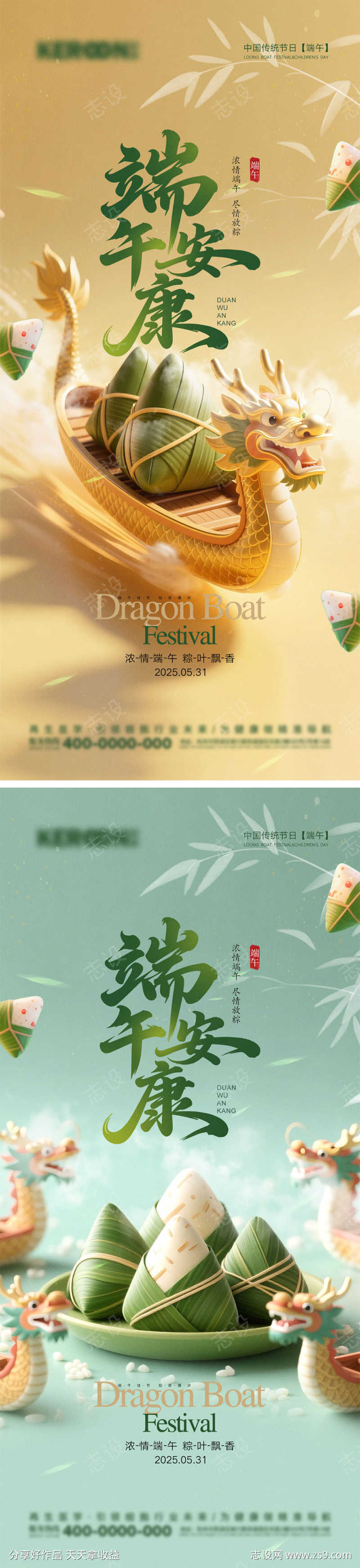传统端午节宣传海报