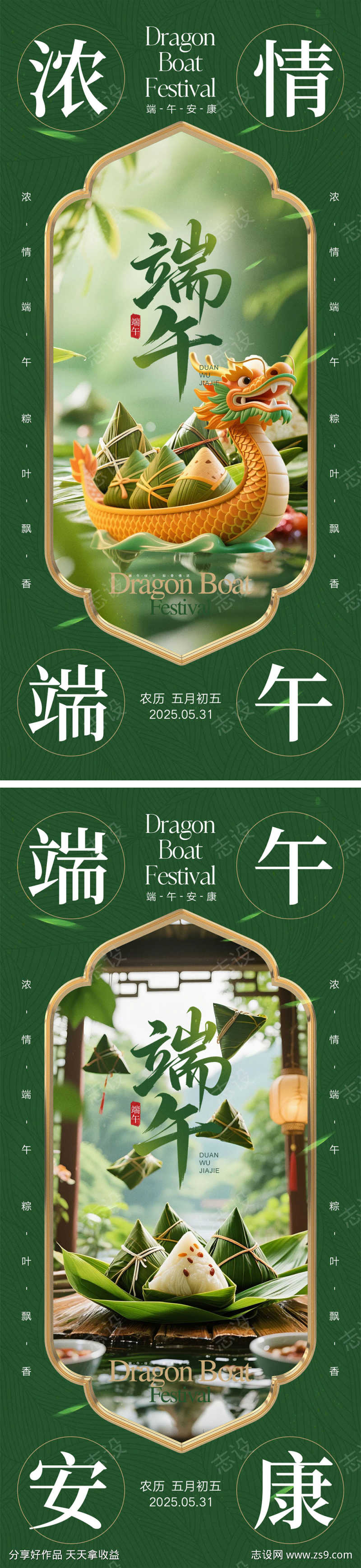 端午节海报