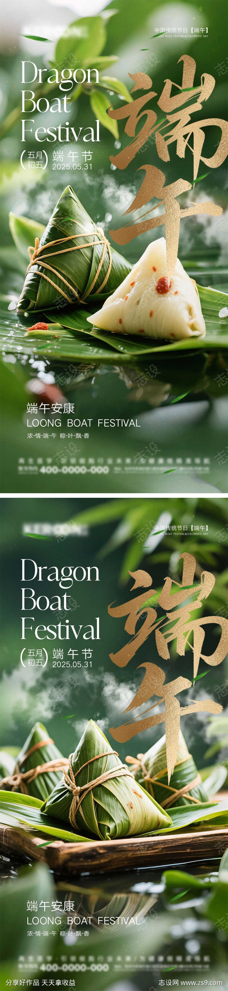 端午节海报