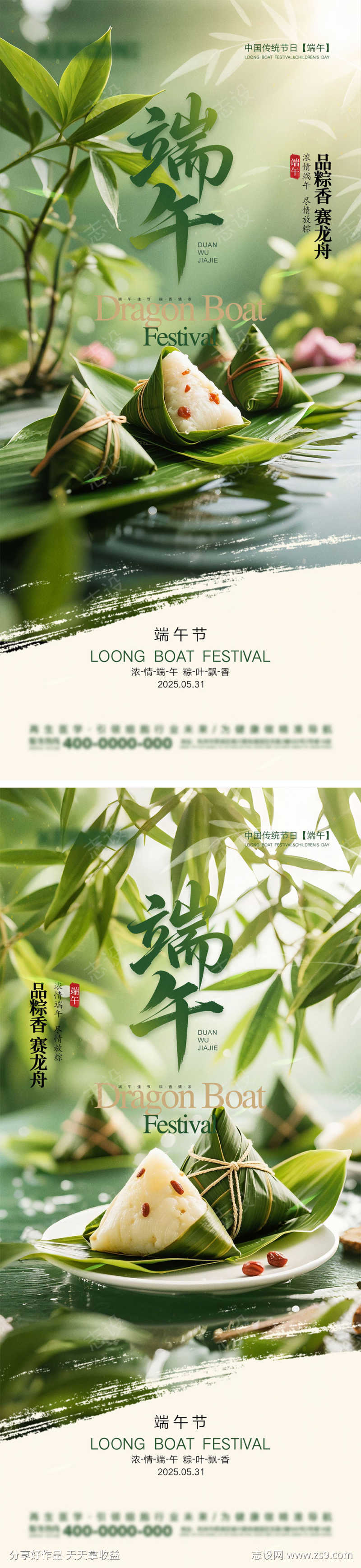 端午节海报
