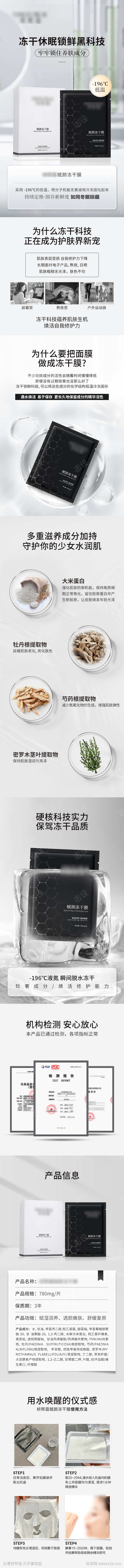 高级灰白冻干黑色面膜详情页