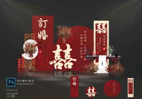 订婚宴布置设计_源文件下载_PSD格式_6650X4643像素-布置,设计,新中式-作品编号:2025042616498686-志设-zs9.com