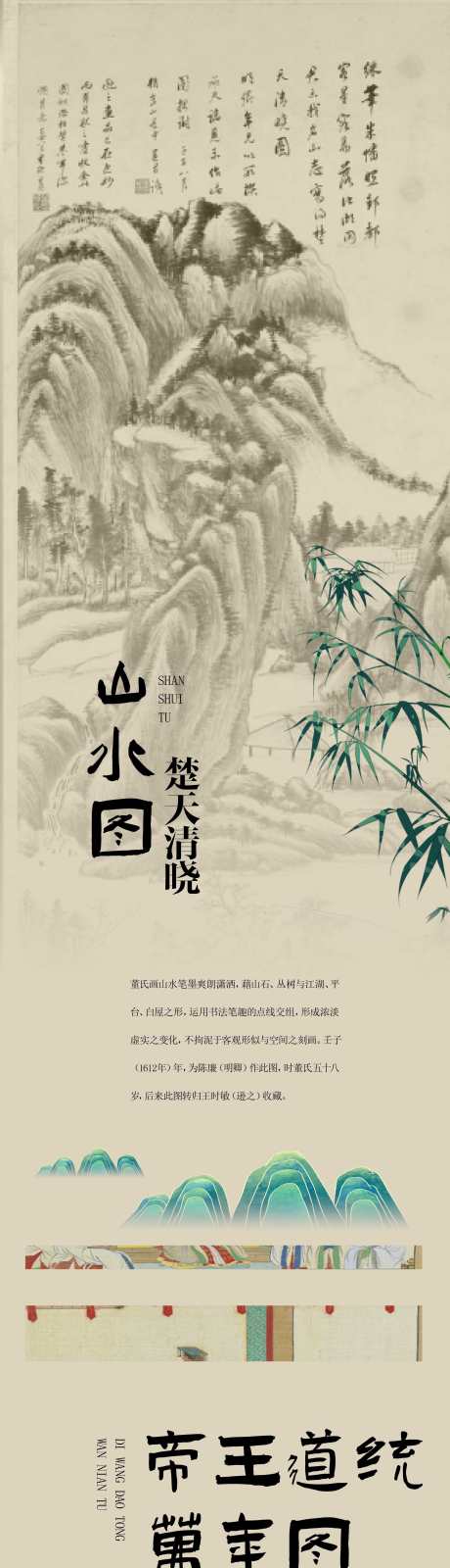 国风山水画长图设计_源文件下载_AI格式_2250X12000像素-诗词,中国风长图,国风推文-作品编号:2025042617045390-志设-zs9.com