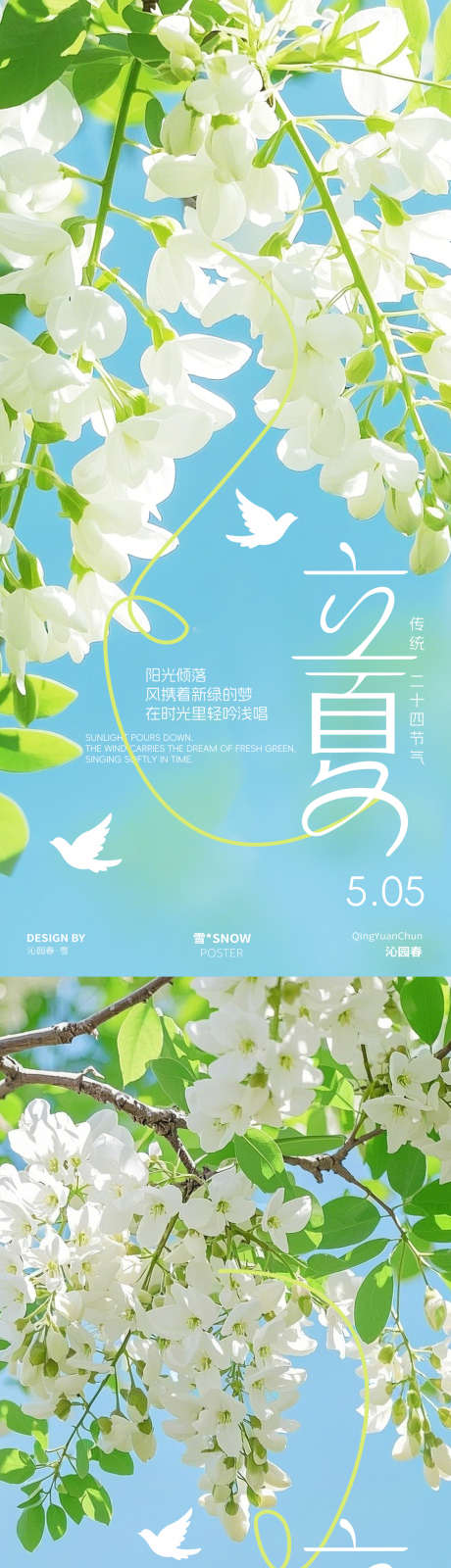 立夏海报设计_源文件下载_PSD格式_1080X4656像素-节气,夏日,自然-作品编号:2025042708449752-志设-zs9.com