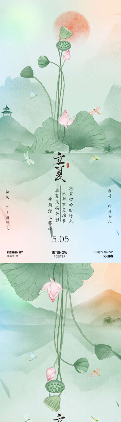 立夏古风海报_源文件下载_PSD格式_1080X4656像素-立夏,节气,夏日-作品编号:2025042708442930-志设-zs9.com