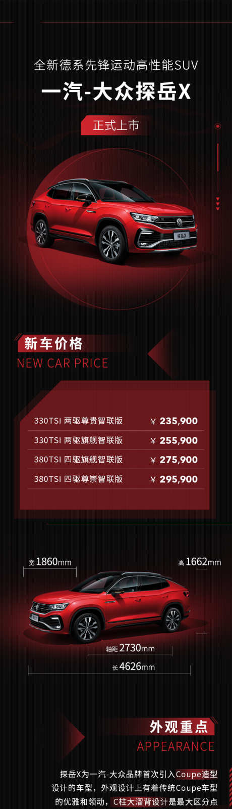 探岳X长图海报_源文件下载_PSD格式_750X13239像素-上市,长图,汽车-作品编号:2025042909202057-志设-zs9.com