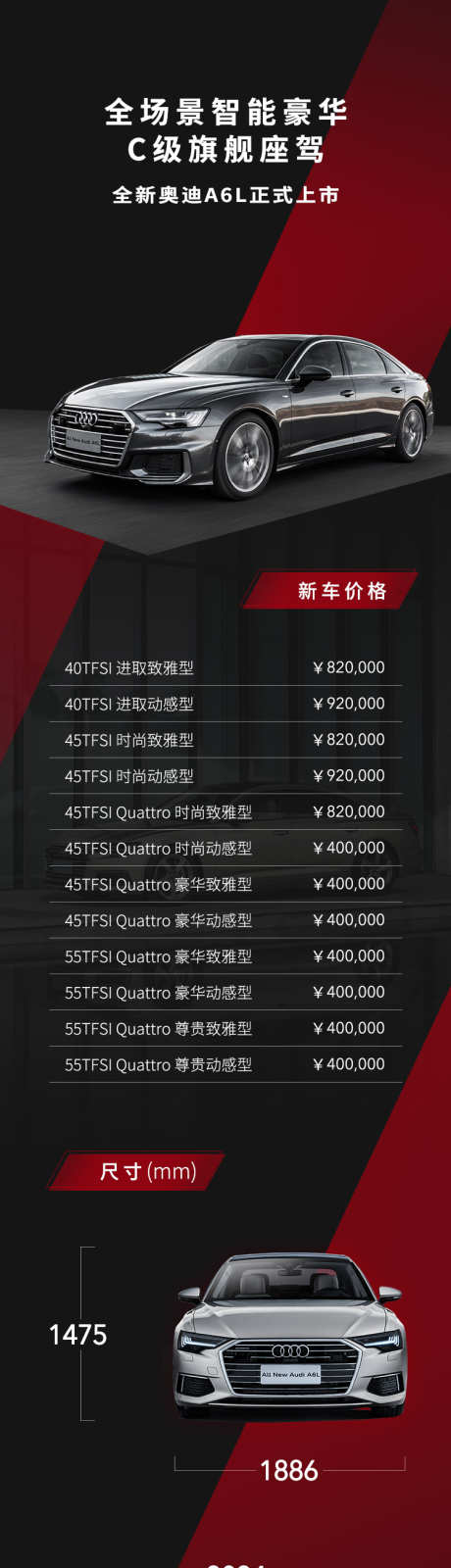 全新奥迪A6L长图海报_源文件下载_PSD格式_750X9656像素-分析,海报,奥迪-作品编号:2025050608478295-志设-zs9.com