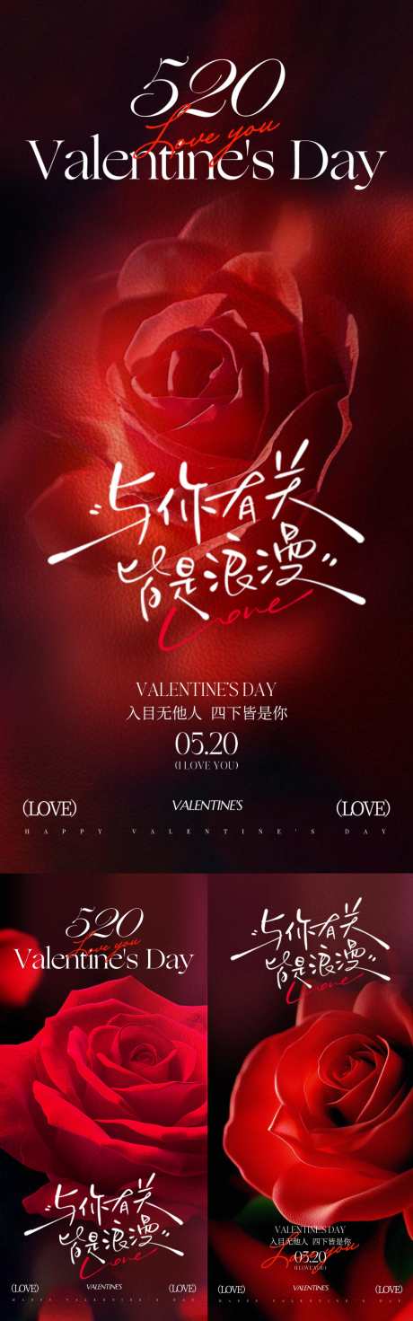 520玫瑰告白海报_源文件下载_PSD格式_1500X4798像素-梦幻,浪漫,告白-作品编号:2025042708464813-志设-zs9.com