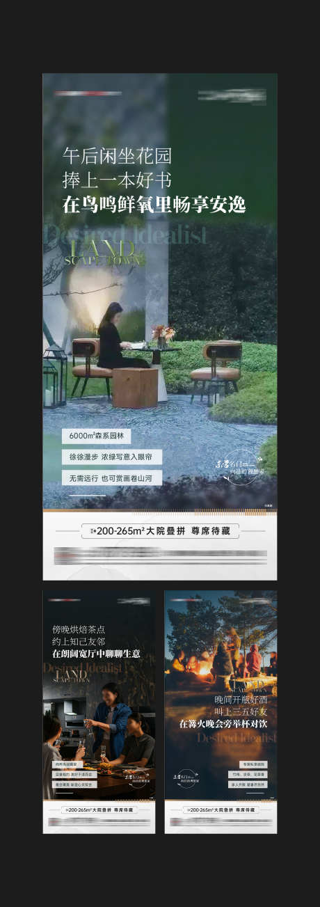 地产别墅院子价值点系列海报_源文件下载_PSD格式_1477X4185像素-实景,系列,园林-作品编号:2025042708475672-志设-zs9.com