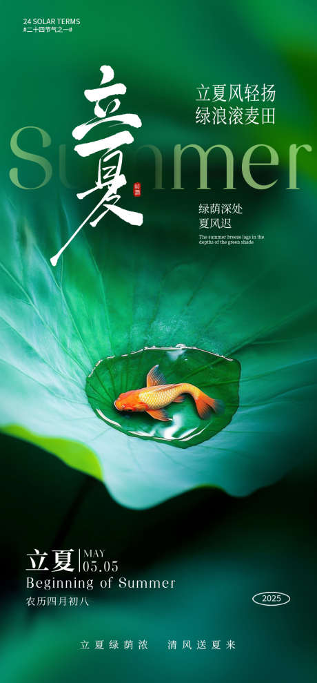 立夏节气海报_源文件下载_PSD格式_1000X2150像素-清新,植物,节气-作品编号:2025042709017410-志设-zs9.com