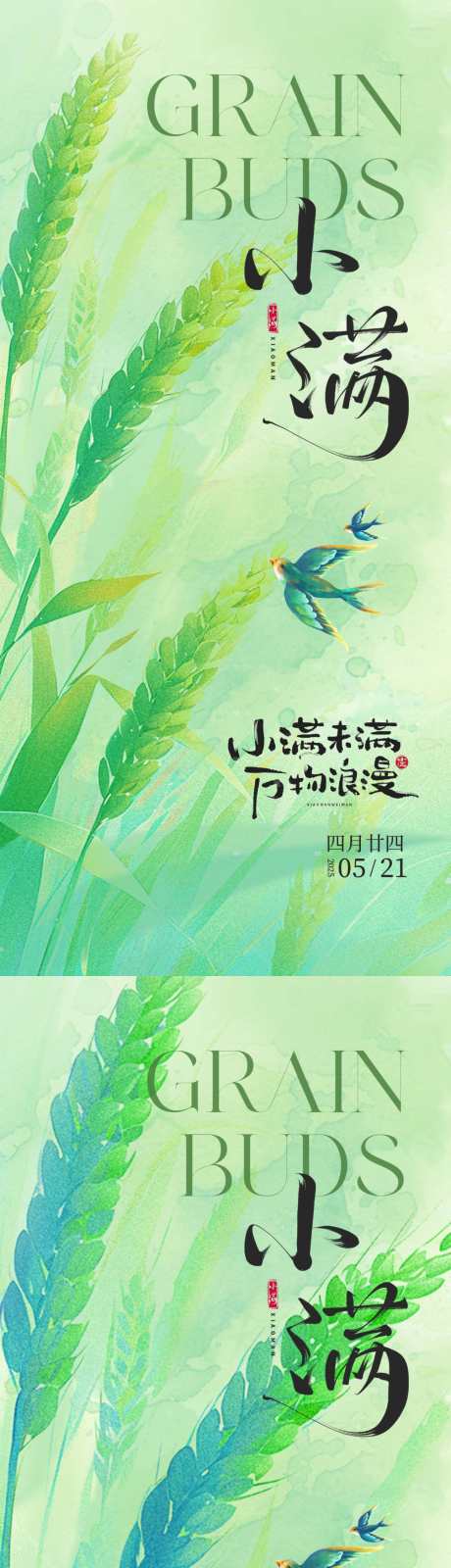 二十四节气小满海报_源文件下载_PSD格式_1500X6496像素-插画,小满,小麦-作品编号:2025042709023810-志设-zs9.com