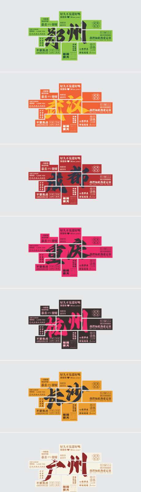 网红城市打卡墙贴纸_源文件下载_CDR,PSD格式_2185X8906像素-广州,长沙,杭州-作品编号:2025042513131663-志`设’网