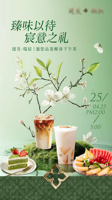 下午茶活动海报_源文件下载_AI,PSD格式_2376X4226像素-海报,西点,咖啡-作品编号:2025042709054646-志设-zs9.com
