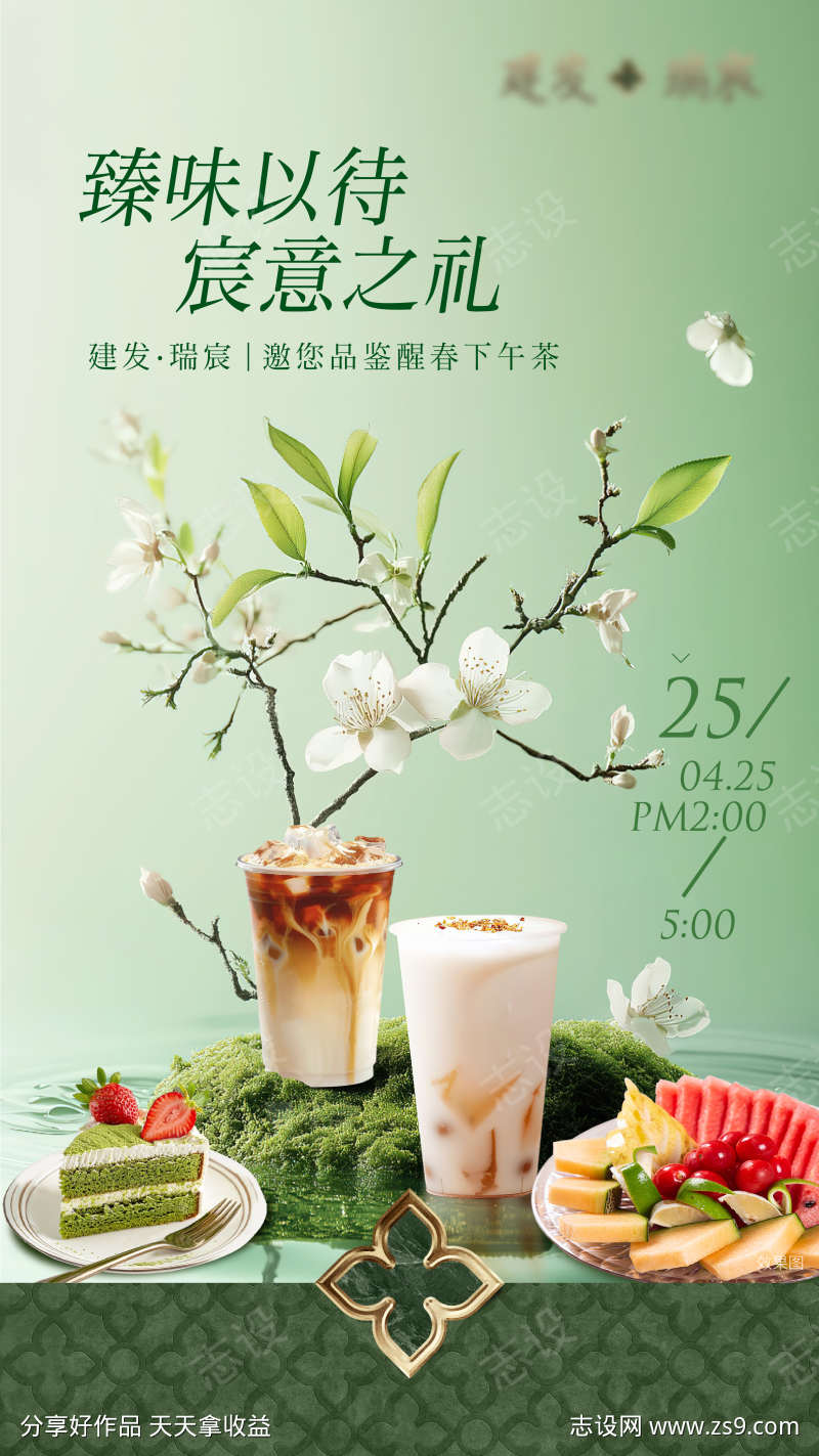 下午茶活动海报