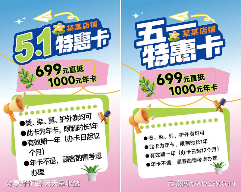 五一特惠活动海报