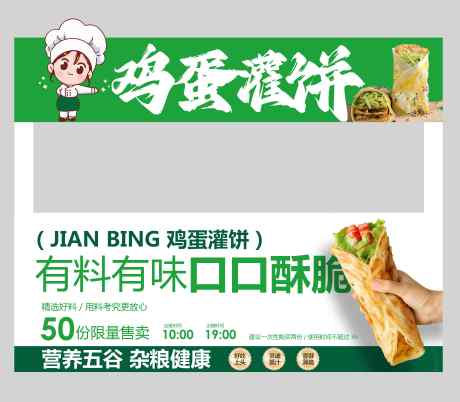 鸡蛋灌饼美食店招门头_源文件下载_PSD格式_6220X5432像素-小吃,素材,展板-作品编号:2025042610151253-志设-zs9.com