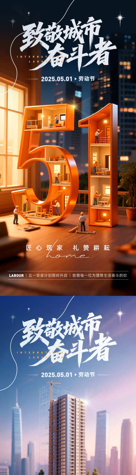 劳动节海报_源文件下载_PSD格式_1080X4680像素-创意,劳动节,地产-作品编号:2025042610075211-志设-zs9.com
