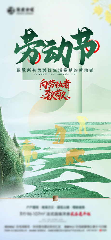 五一劳动节海报_源文件下载_PSD格式_1080X2337像素-清新,51,劳动节-作品编号:2025042610079534-志设-zs9.com