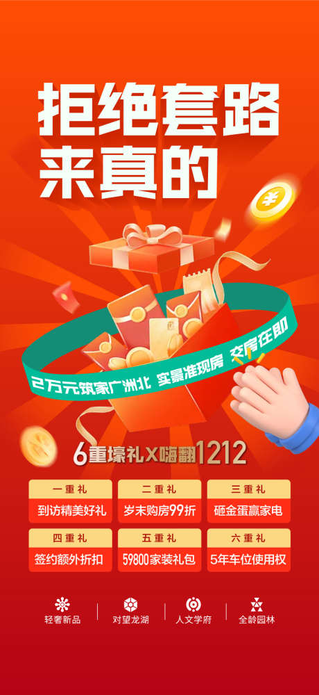 五一拒绝套路来真的六重好礼献全城_源文件下载_AI格式_900X1957像素-六重好礼,来真的,拒绝套路-作品编号:2025042610161618-志设-zs9.com