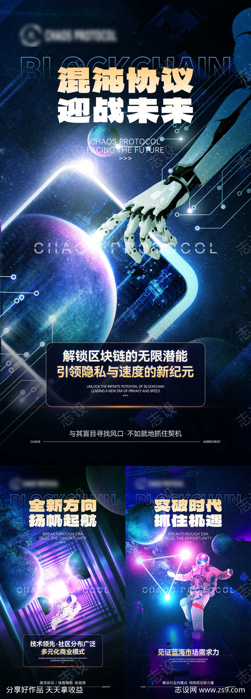 科技感区块链宣传海报