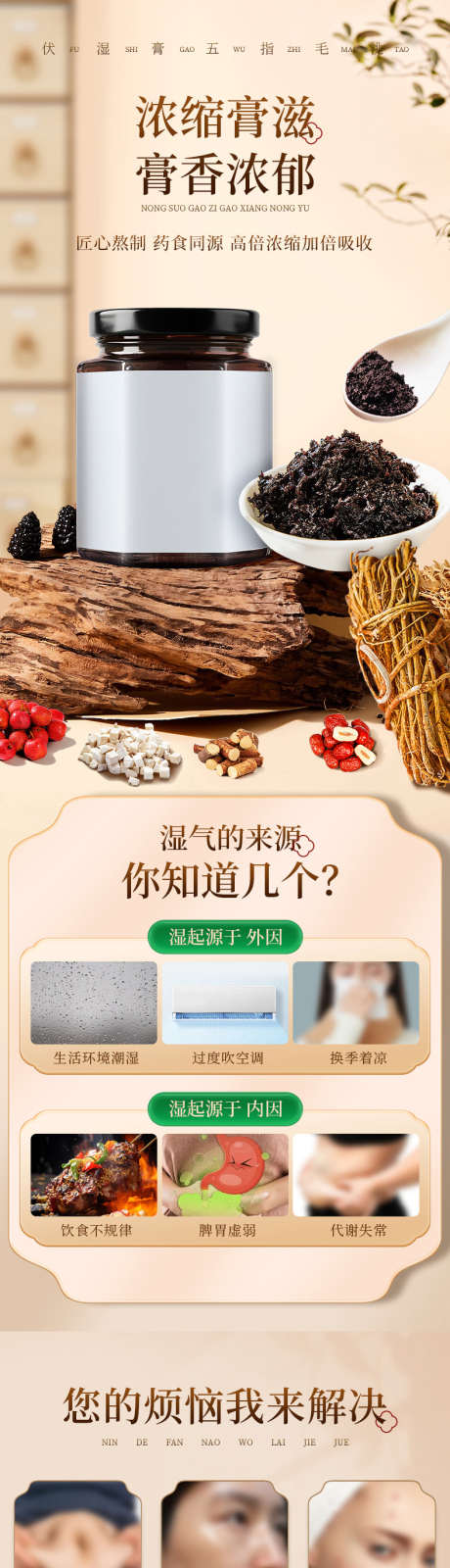 电商详情页伏湿膏模板_源文件下载_PSD格式_790X14558像素-保健品,膏滋,茯苓膏-作品编号:2025042610065282-志设-zs9.com