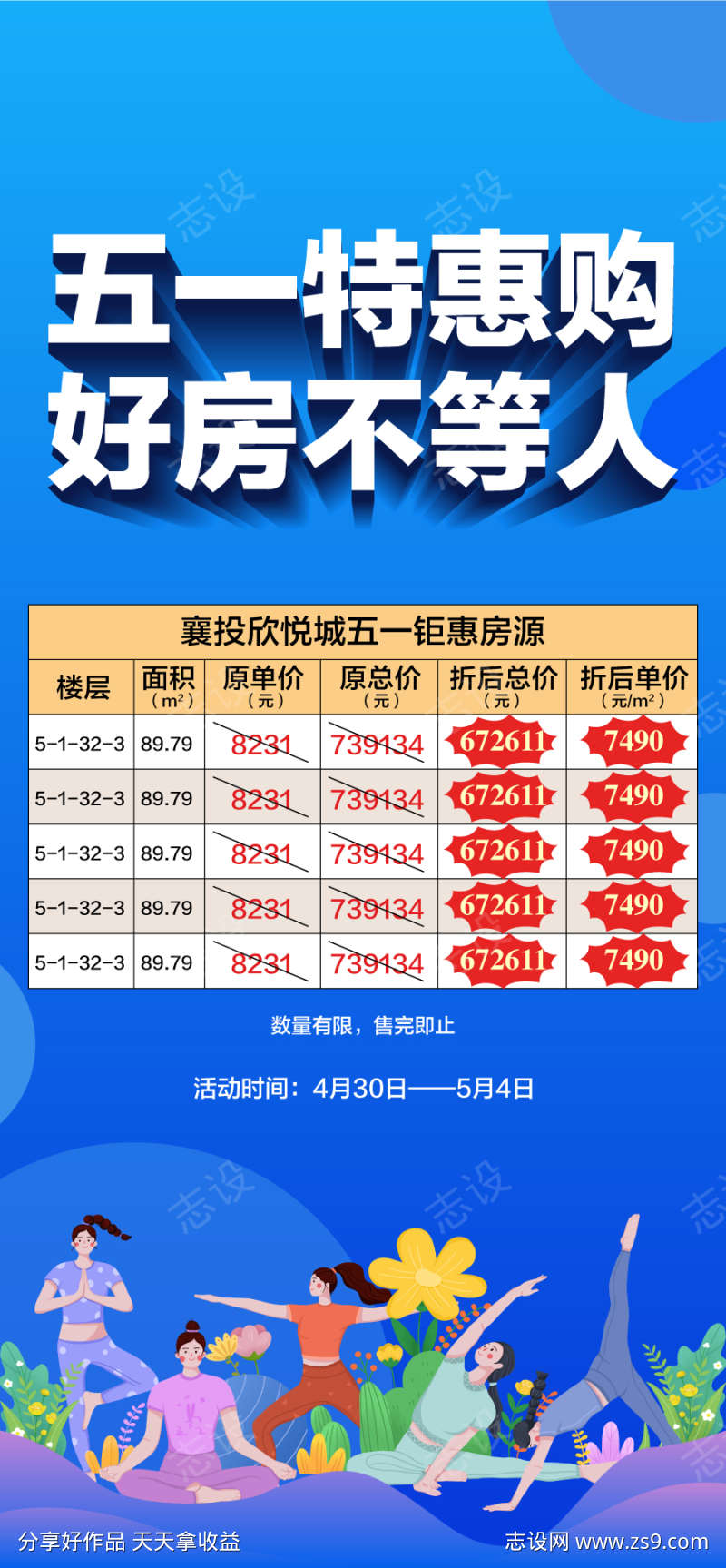 五一特惠购好房不等人特惠一口价