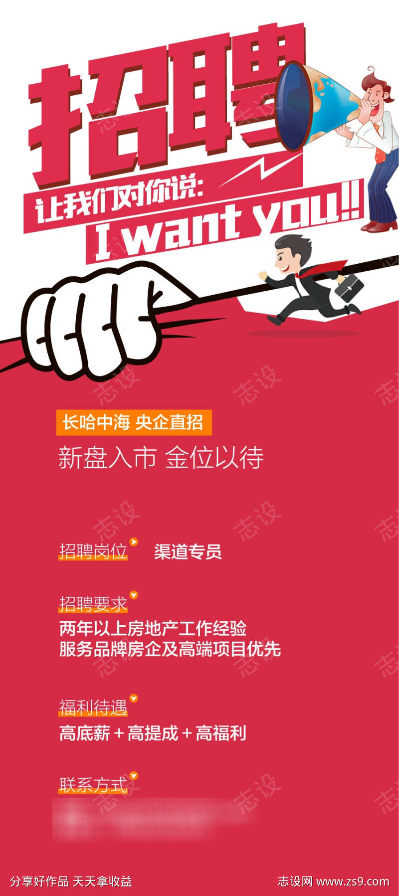 高端地产人才销售精英大学生招聘