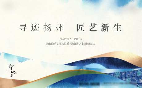 地产新中式主画面_源文件下载_AI,PSD格式_4107X2545像素-现代,传承,地产海报-作品编号:2025042713593506-志设-zs9.com