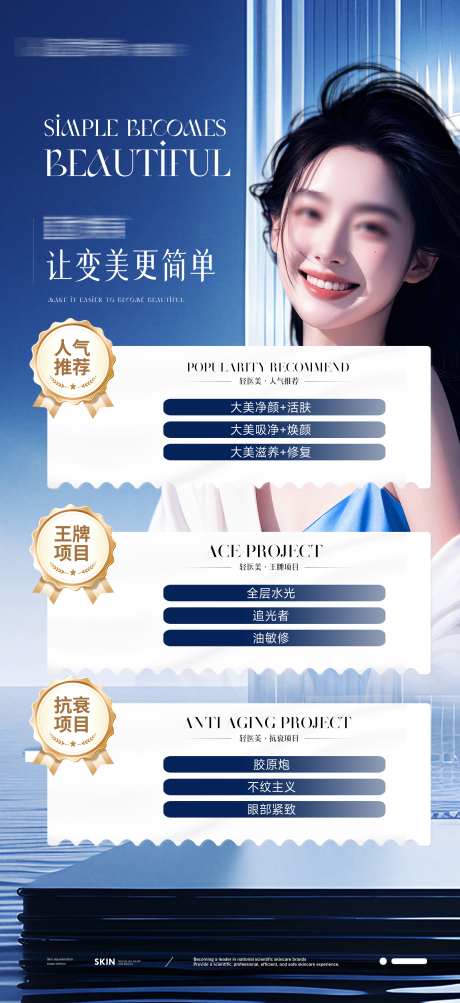 美业品牌项目展板_源文件下载_PSD格式_3500X7628像素-项目,模特,展架-作品编号:2025042713149221-设计素材-www.shejisc.cn