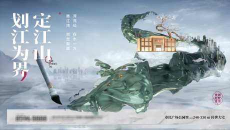 地产新中式主画面_源文件下载_AI,PSD格式_4201X2375像素-海报,精致,大境-作品编号:2025042714045540-志设-zs9.com