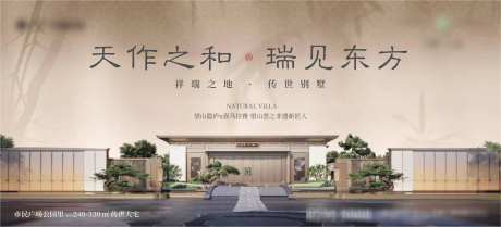 地产新中式主画面_源文件下载_AI,PSD格式_4384X1992像素-书法字,地产海报,海报-作品编号:2025042713537219-志设-zs9.com