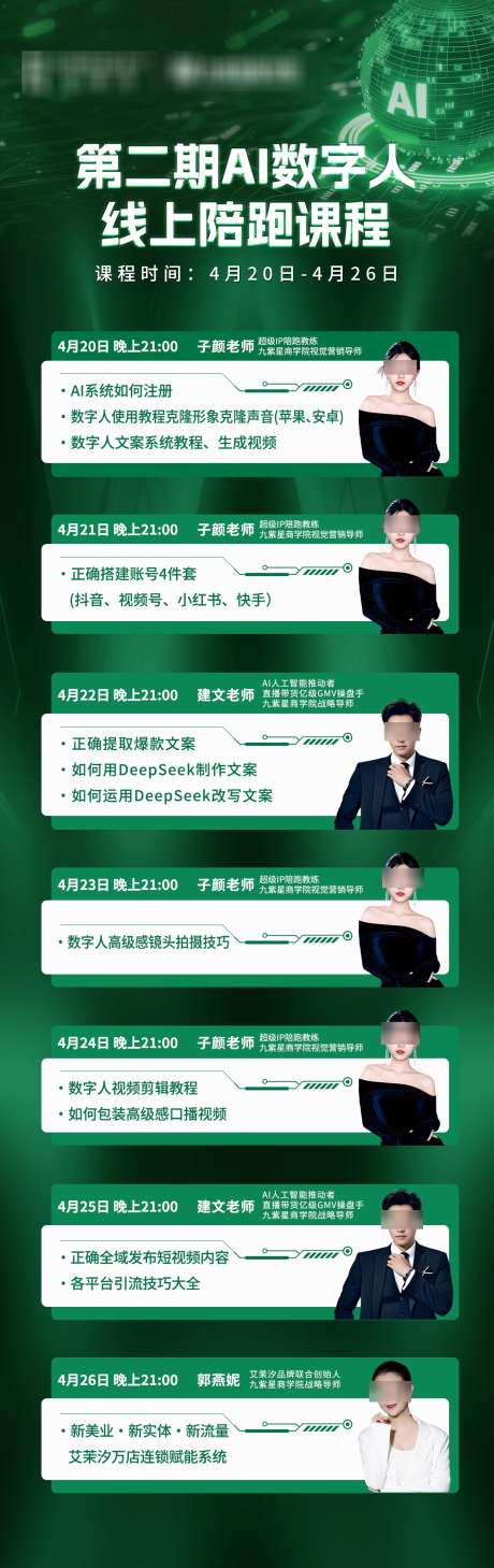 线上AI会议导师课程长图海报_源文件下载_PSD格式_1242X3938像素-导师,数字人,AI-作品编号:2025042714284357-志设-zs9.com