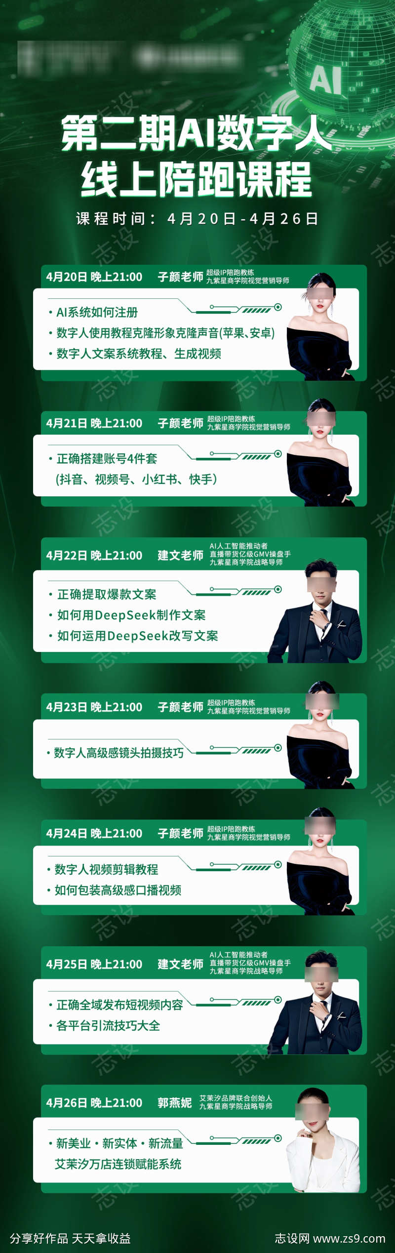 线上AI会议导师课程长图海报