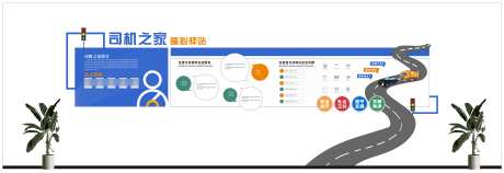 司机之家文化墙_源文件下载_CDR格式_3394X1164像素-文化,企业,建设-作品编号:2025042715213060-志设-zs9.com