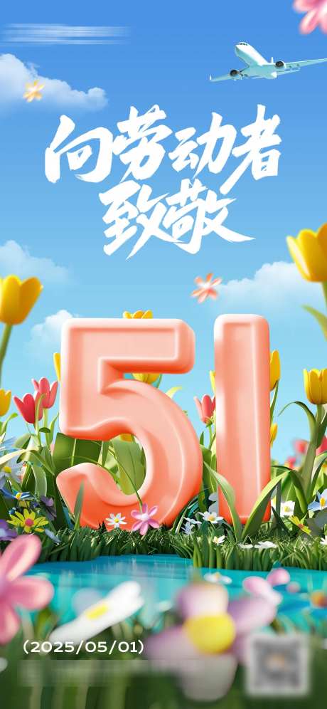 五一劳动节海报_源文件下载_PSD格式_1242X2688像素-aicg,c4d,出游季-作品编号:2025042716262106-志设-zs9.com
