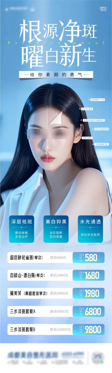 祛斑美白海报_源文件下载_CDR格式_933X3093像素-长图,美女,模特-作品编号:2025042716137279-志设-zs9.com